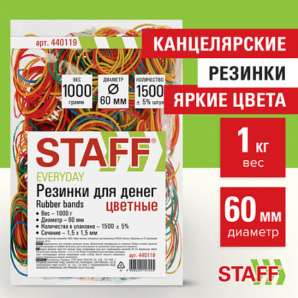 Резинки банковские универсальные диаметром 60 мм, STAFF 1000 г, цветные, натуральный каучук, 440119