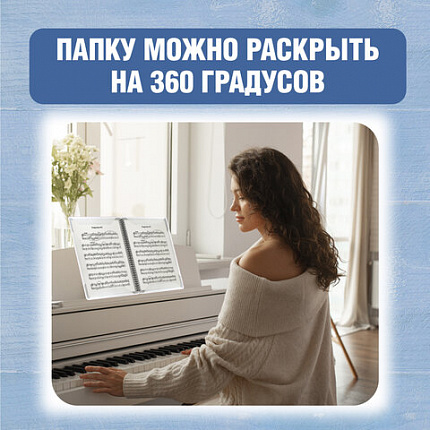 Папка-тетрадь для нот А4, 20 вкладышей на 40 страниц, на гребне, пластик, БЕЛАЯ, BRAUBERG, 404644