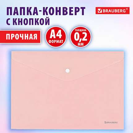 Папка-конверт с кнопкой BRAUBERG "Pastel", А4, матовая непрозрачная, персиковая, ПРОЧНАЯ 0,2 мм, 272882