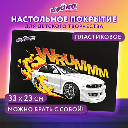 Настольное покрытие ЮНЛАНДИЯ, А4+, пластик, 33x23 см, "Газ!", 272372