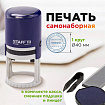 Печать самонаборная STAFF, 1 круг, оттиск D=40, "Printer 8010", КАССА В КОМПЛЕКТЕ, 237437