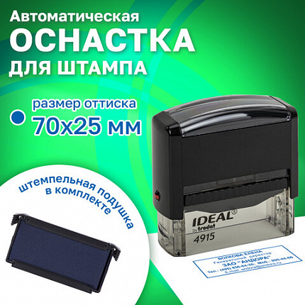 Оснастка для штампа, оттиск 70х25 мм, синий, TRODAT IDEAL 4915 P2, корпус черный, подушка, 125429