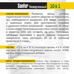Чистящее средство 1,5 л, SANFOR Universal "Лимонная свежесть", гель, 24503