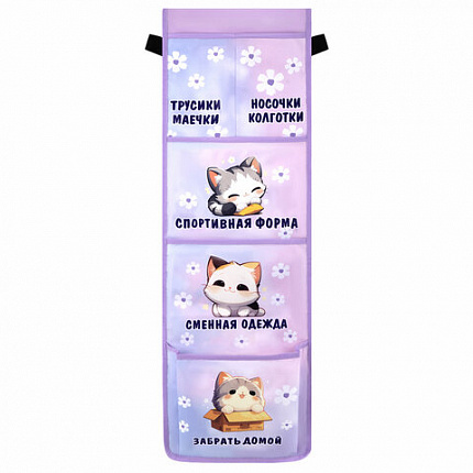 Кармашки-органайзер в шкафчик для детского сада ЮНЛАНДИЯ, увеличенный размер, 26х80 см, "Sleepy kitty", 273281