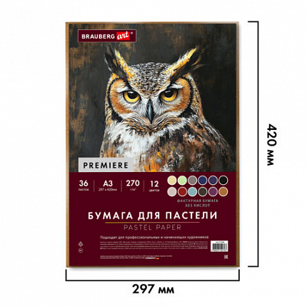 Бумага для пастели ФАКТУРНАЯ А3 в коробке, 36 листов 12 цветов, 270 г/м2, BRAUBERG AR, 117760
