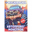 Книжка-раскраска "ПОПУЛЯРНЫЕ СЮЖЕТЫ" АССОРТИ, 214х290 мм, 16 страниц, "УМКА"