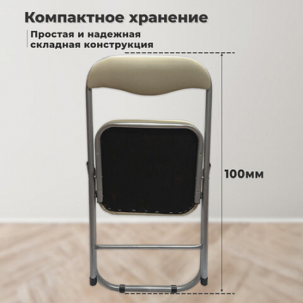 Стул складной для дома и офиса РС04К комфорт, серебристый каркас, кожзам бежевый