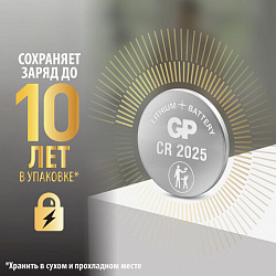 Батарейки литиевые GP Lithium CR2025 "таблетки, дисковые, кнопочные" КОМПЛЕКТ 2 шт., блистер, CR2025-2CRU2