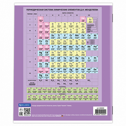Тетрадь предметная ЗНАНИЯ 36л, обложка мелованная бумага, ХИМИЯ, клетка, BRAUBERG, 404830