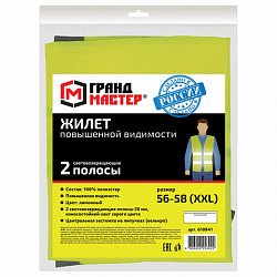 Жилет сигнальный, 2 светоотражающие полосы, ЛИМОННЫЙ, XXL (56-58), ГРАНДМАСТЕР, 610841