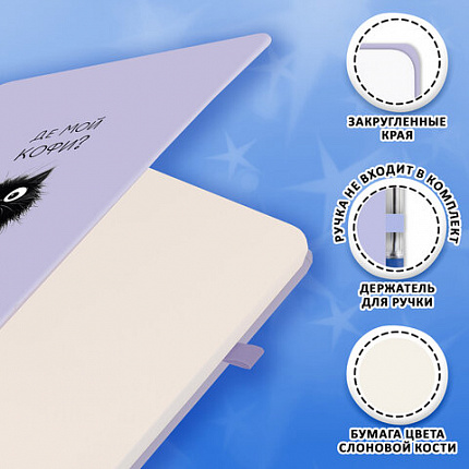 Скетчбук, слоновая кость 140г/м 130х210мм, 80л, софт-тач, резинка, наклейки, FUNSTER, "Черный котик", 117781