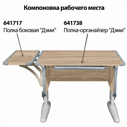 Стол-парта регулируемый "ДЭМИ" СУТ.41, 750х550х530-815 мм, серый каркас, пластик серый, дуб сонома (КОМПЛЕКТ)