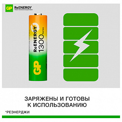 Батарейки аккумуляторные GP ReEnergy Ni-Mh пальчиковые КОМПЛЕКТ 2 шт., AA (HR6), 1300 mAh, 130AAHCRGY, 130AAHCRGY-2CRC