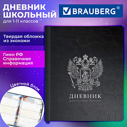 Дневник 1-11 класс 48л, кожзам (твердая), печать, цветной блок, BRAUBERG, Герб, 107639