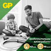 Батарейки аккумуляторные НАБОР 8 шт. (ПРОМО 4+4) GP AA+ААА (HR6+HR03) 2650mAh+930mAh, 270AA/100AAA