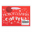 Пакет подарочный (1 шт.) новогодний, 27х11х20 см, "Новогодний подарок", ламинация, ассорти, ЗОЛОТАЯ СКАЗКА, 592449