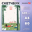 Скетчбук, белая бумага 120 г/м2, 145х203 мм, 80 л., резинка, твердый, BRAUBERG ART, "Прогулка", 116896