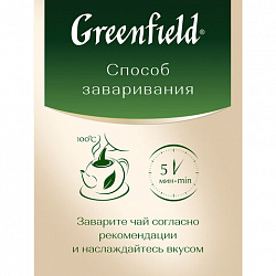 Чай листовой GREENFIELD "Royal Earl Grey" черный с бергамотом 250 г, 0975-15