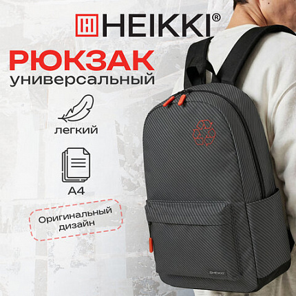 Рюкзак HEIKKI ENERGETIC (ХЕЙКИ) универсальный, эргономичный, "Recycle", черно-серый, 43х30х16 см, 272532