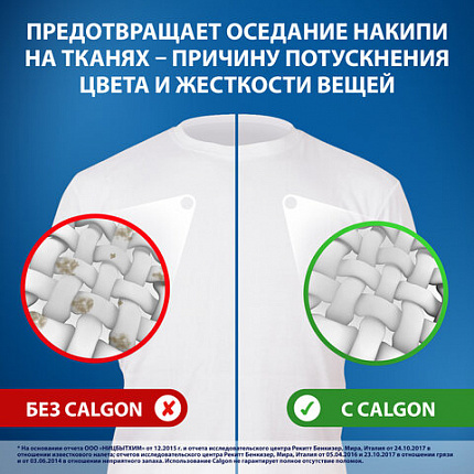 Средство для смягчения воды и удаления накипи в стиральных машинах 1,5 кг, CALGON (Калгон), 3184463