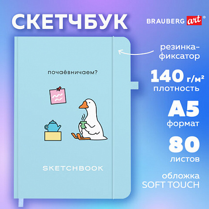 Скетчбук, слоновая кость 140 г/м2, 130х210 мм, 80 л., софт-тач, резинка, BRAUBERG ART CLASSIC, "Милый гусь", 116469