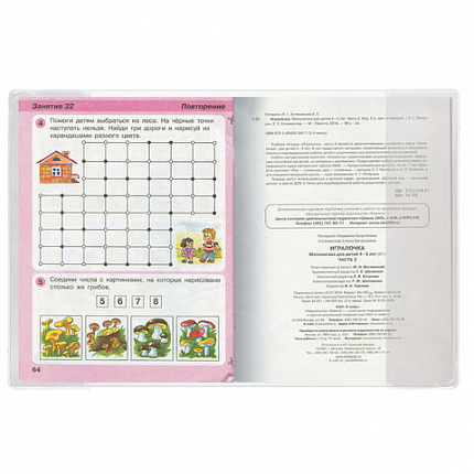 Обложка ПВХ для учебников Петерсон, Моро, Гейдман, "Капельки солнца", ПИФАГОР, 180 мкм, 265х420 мм, 227434