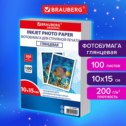 Фотобумага глянцевая, 10х15 см, 200 г/м2, односторонняя, 100 листов, ПАКЕТ, BRAUBERG ORIGINAL, 364407