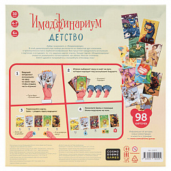 Игра настольная "Имаджинариум Детство" до 7 игроков, 6+, COSMODROME GAMES, 12674