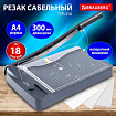 Резак сабельный BRAUBERG KATANA TSP-416, A4, на 18 л., длина реза 300 мм, пластиковое основание, 532982