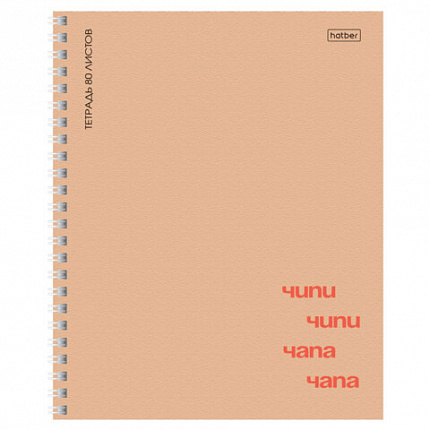 Тетрадь А5, 80 л., HATBER, гребень, линия, матовая ламинация, "Чипи-чипи" (микс в спайке), 088819, 80Т5лВ2гр