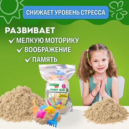 Песок для лепки кинетический, цвет песочный, 3000 г, 3 формочки, лопатка, грабли, BRAUBERG KIDS, 666004