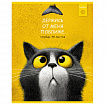 Тетрадь А5 48л. HATBER скоба, клетка, рельефный картон, Пушистый философ (микс в ПУ),, 48Т5тВ1