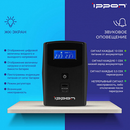 Источник бесперебойного питания IPPON Back Power Pro II Euro 850, 850ВА (480Вт), LCD, 2 евророзетки, 1005575