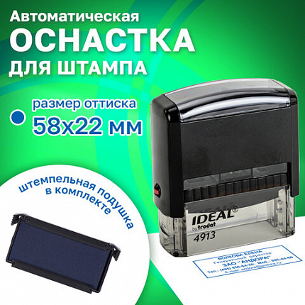 Оснастка для штампа, оттиск 58х22 мм, синий, TRODAT IDEAL 4913 P2, корпус черный, подушка, 125423