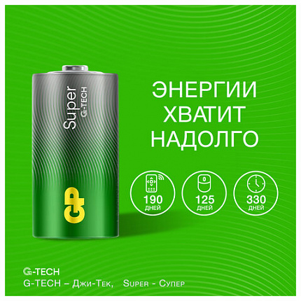 Батарейки КОМПЛЕКТ 2 шт., GP Super G-Tech, С (LR14, 14А), алкалиновые, в пленке, 14AA21RA, 14AA21RA-2CRS2