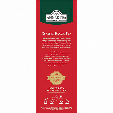 Чай AHMAD "Classic Black Tea", черный, 100 пакетиков по 2 г, 1665-08