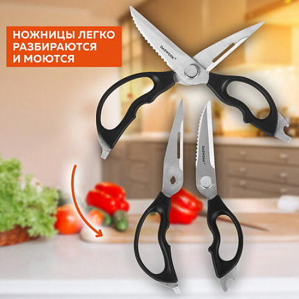 Ножницы кухонные DASWERK (ДАСВЕРК), 230 мм, разборные, с открывашками, зазубренные, 608906