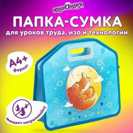 Папка-сумка ЮНЛАНДИЯ, 1 отделение, фетровые ручки, 34х30х11 см, "Лисичка на луне", 270996