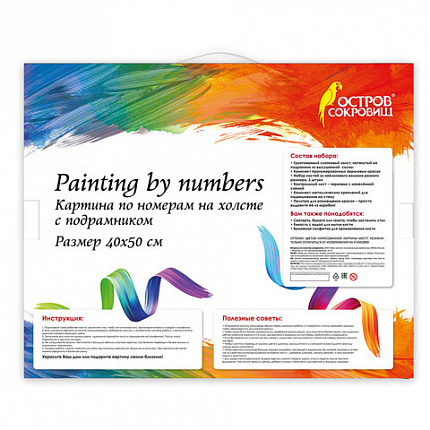 Картина по номерам 40х50 см, ОСТРОВ СОКРОВИЩ "Горное озеро", на подрамнике, акриловые краски, 3 кисти, 662462