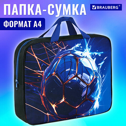 Папка на молнии с ручками BRAUBERG А4, 1 отделение, полиэстер, 80 мм, "Забей гол!", 273304