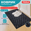 Коврик придверный 60х90 см, СЕРЫЙ, влаго-грязезащитный, 450 г/м2, плетение, PRIMILA (ПРИМИЛА) KRAFT, 701050