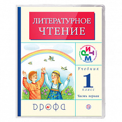 Обложки ПВХ для учебников младших классов МАЛОГО ФОРМАТА, КОМПЛЕКТ 5 шт., ПЛОТНЫЕ, 100 мкм, 233х363 мм, прозрачные, ПИФАГОР, 227483