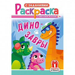 Раскраска с заданиями "Для мальчиков и девочек" с цветным фоном, А5, 16 стр., 16,2х23,4 см, АССОРТИ, ЛиС
