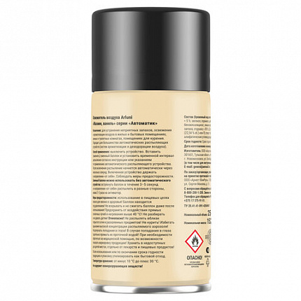 Сменный баллон 250мл ARLUNI "Жасмин и ваниль", для автомат. освежителей, универсальны