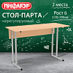 Стол-парта 2-местный, нерегулируемый, ПИФАГОР SD-1, 1200х500х760 мм, рост 6 (170-190 см), серый каркас, ЛДСП бук, 533346