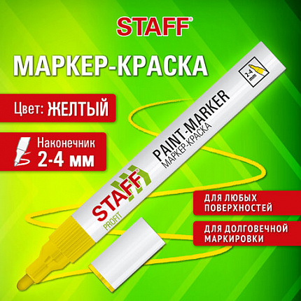 Маркер-краска лаковый (paint marker) 2-4 мм, ЖЕЛТЫЙ, НИТРО-ОСНОВА, STAFF PROFIT, для любых поверхностей, 152583