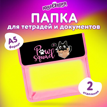 Папка для тетрадей ЮНЛАНДИЯ А5, пластик, 2 отделения, клапан на липучке, "Прятки", 273331