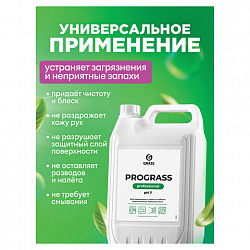 Средство моющее универсальное 5 кг, GRASS PROGRASS, нейтральное, жидкое, 125337