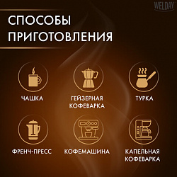 Кофе в зернах WELDAY (ВЭЛДЭЙ) "ORO" 1 кг, арабика 100%, БРАЗИЛИЯ, 622410