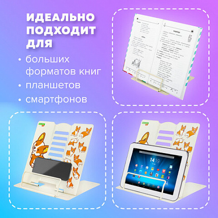 Подставка для книг и учебников большая BRAUBERG KIDS "Corgi Pup", регулируемый угол наклона, металлическая, 238054